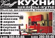 Кухни и шкафы-купе под заказ Слуцк